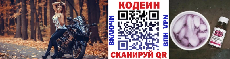 Codein напиток Lean (лин)  Любим 